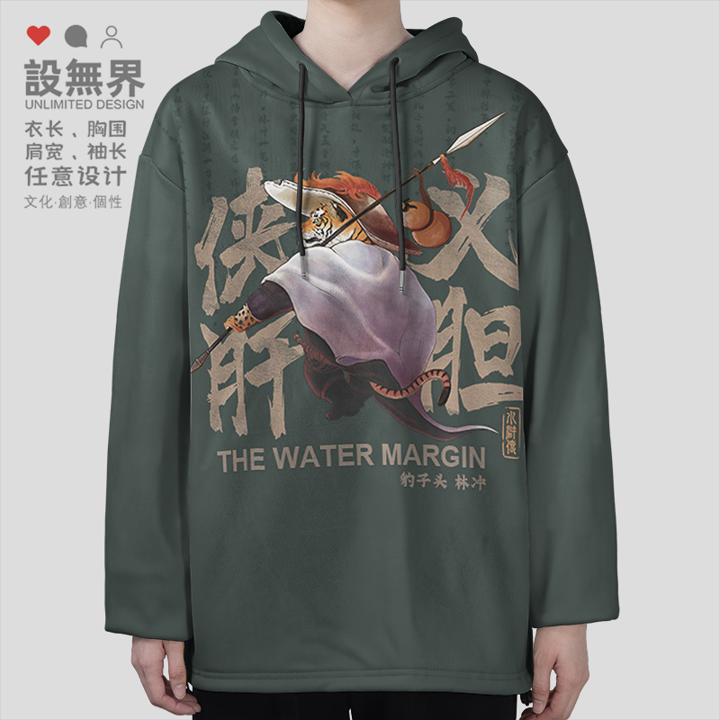 原创水浒传豹子头林冲卡连帽卫衣