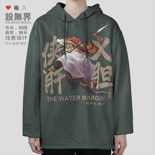 设无界原创水浒传豹子头林冲卡通老虎插画连帽卫衣男女国潮帽衫