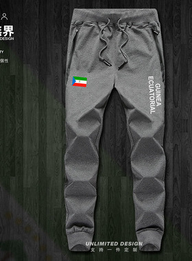 设无界赤道几内亚Guinea Ecuatorial足球运动长裤男女卫裤裤子潮