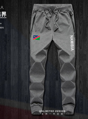 设无界纳米比亚Namibia国家非洲足球队服运动长裤男女卫裤裤子潮