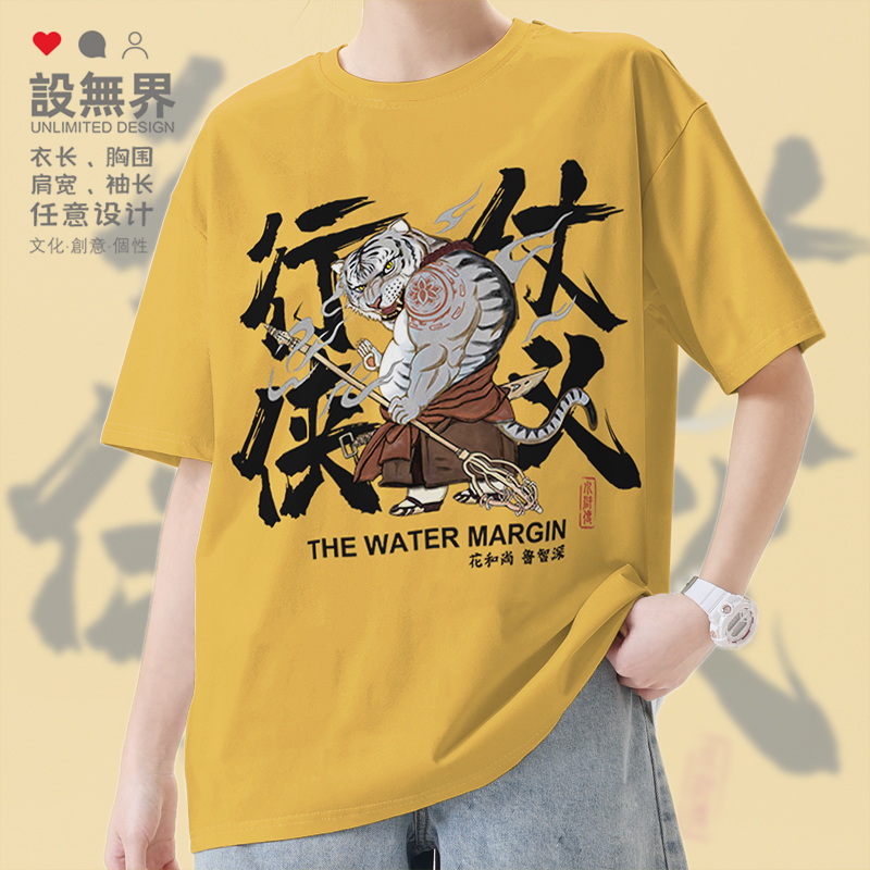 原创水浒传花和尚鲁智深老虎T恤