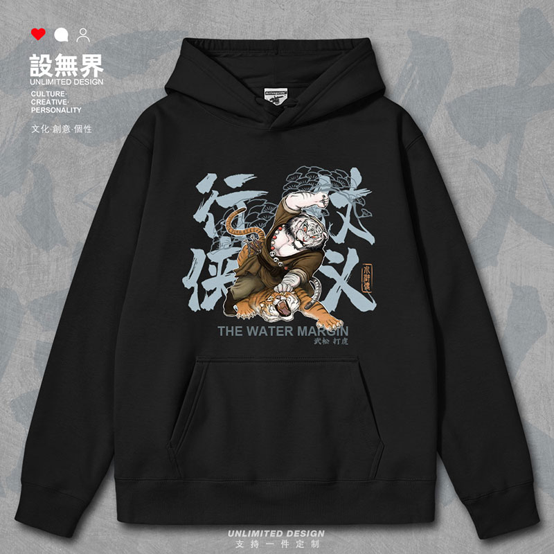 原创水浒传武松打虎老虎连帽卫衣