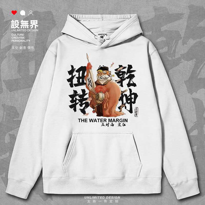 原创水浒传及时雨宋江老连帽卫衣