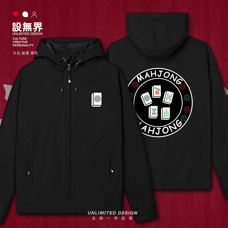 设无界中国风麻将Mahjong印象图案冲锋衣男女休闲上衣防风秋外套
