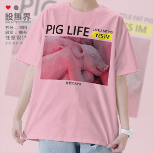 设无界粉色小猪猪 T恤男女印花短t潮0018 生活动物睡觉有趣短袖
