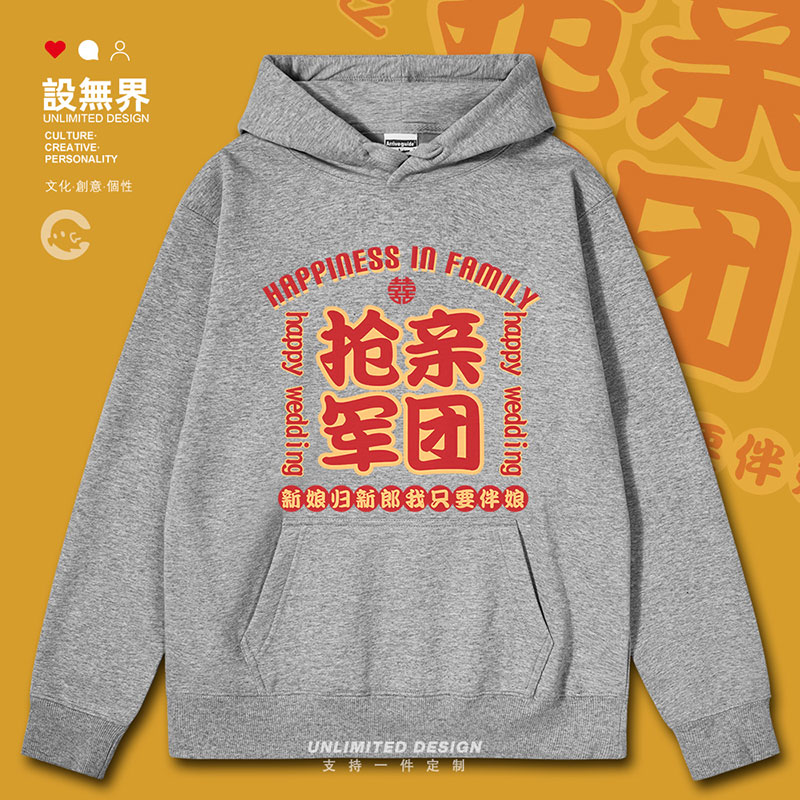 伴郎抢亲军团婚礼喜庆结连帽卫衣