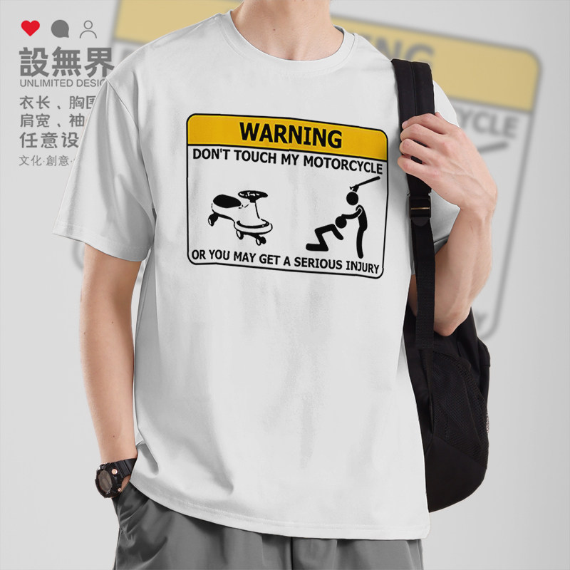 设无界 摩托车机车贴纸别碰我汽车个性图案短袖T恤男女体恤潮0018