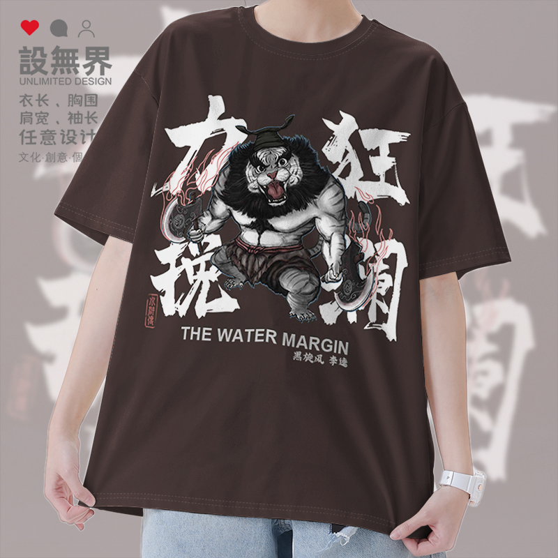 原创水浒传黑旋风李逵卡通老T恤