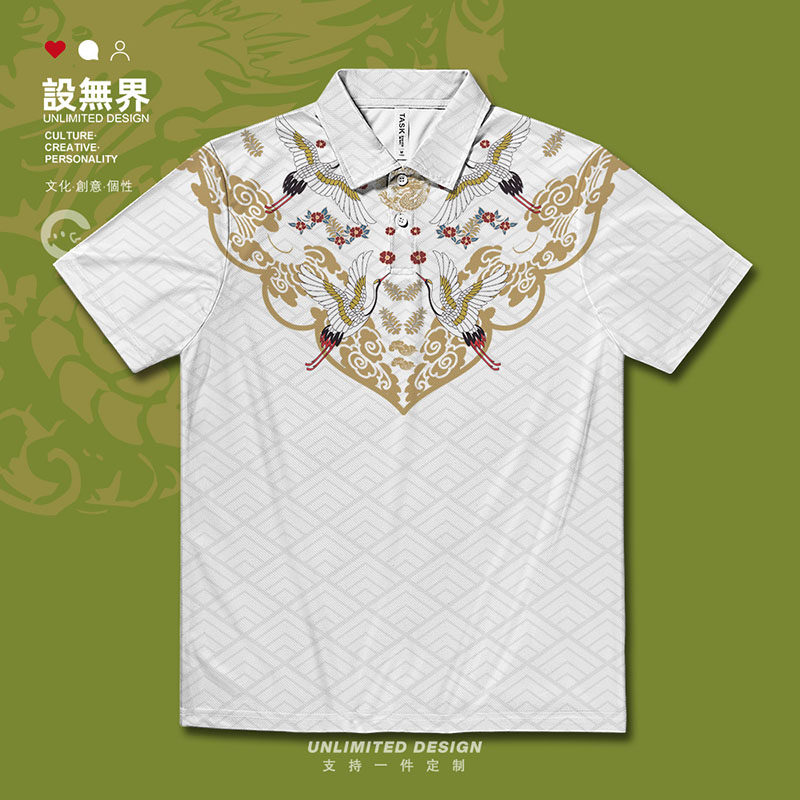 设无界仙鹤龙纹传统文化官服国潮速干polo衫男女中国风T恤夏000G
