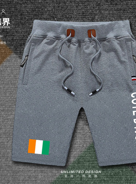 设无界科特迪瓦Ivory Coast国家队运动短裤男女五分裤子沙滩裤夏