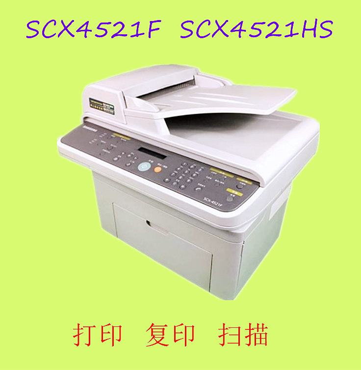 三星4521f/4521hs黑白打印机复印一体机激光家用商务办公