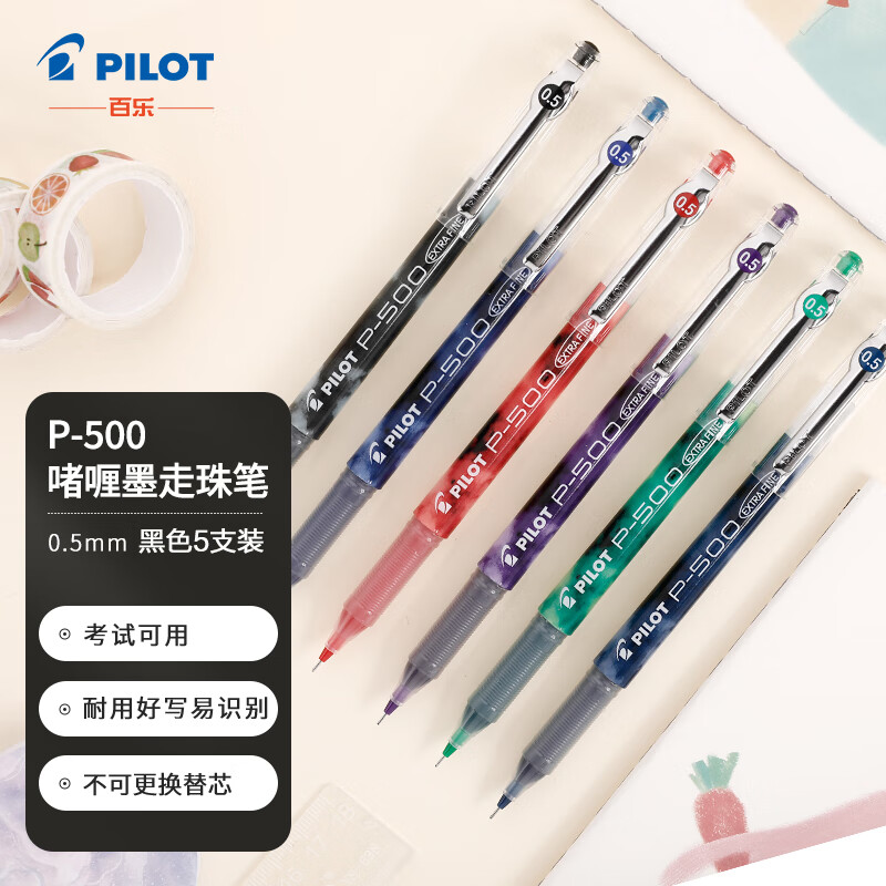 日本PILOT百乐P50考试笔限定款走珠笔0.5黑学生高考专用中性笔限量版考试笔蓝红彩色笔芯大容量速干针管式