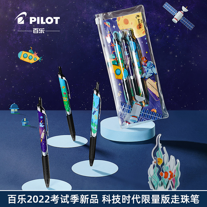 科技时代限定套装开拓王走珠笔三点承托式笔尖按动式水笔笔芯可换替芯