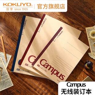 本学生笔记本进口纸张日记本复古简约记事本官方授权旗舰店 日本kokuyo国誉campus无线装 订本牛皮纸封面胶装