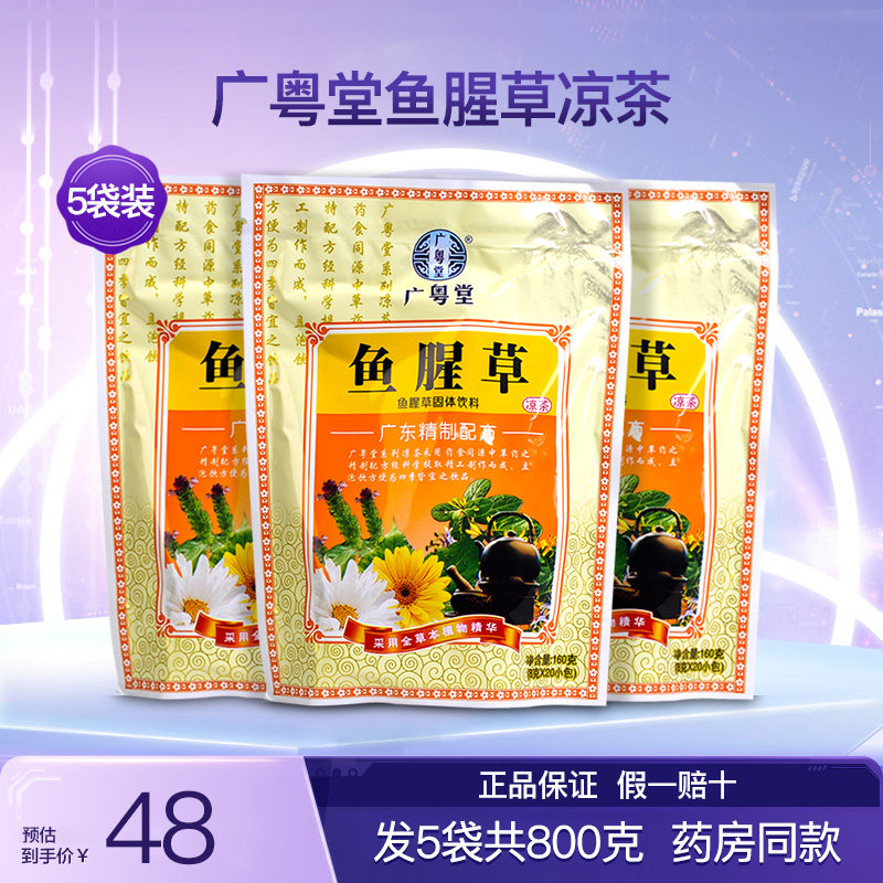 广粤堂鱼腥草凉茶固体饮料