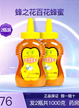蜂之花百花蜂蜜纯正天然农家槐花蜜结晶洋槐蜂蜜营养品2瓶1000克