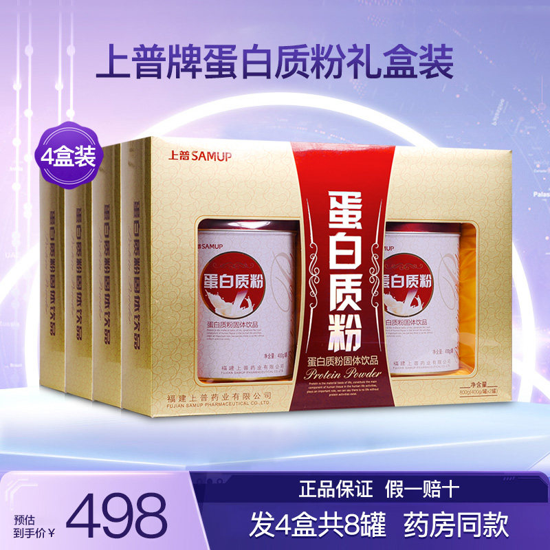 上普蛋白质粉礼盒装4盒共8罐