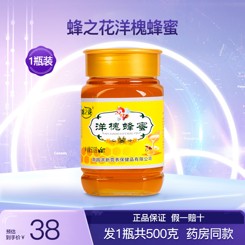 蜂之花洋槐蜂蜜纯正天然农家百花蜜槐花蜜尖嘴挤压瓶正品1瓶500克