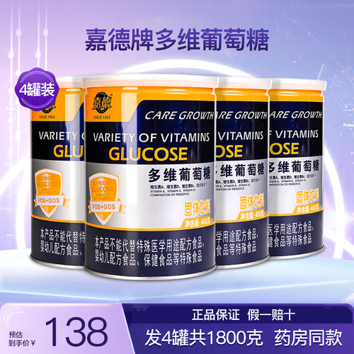 嘉德多维葡萄糖营养品