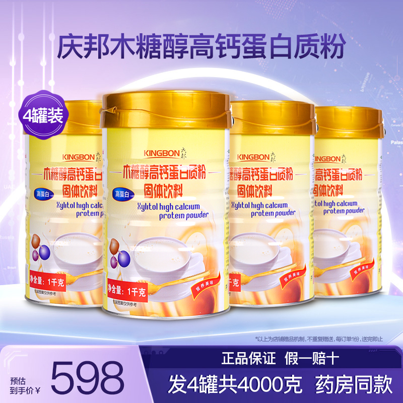 庆邦木糖醇高钙蛋白质粉4罐装