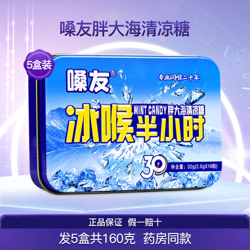 嗓友冰喉半小时胖大海清凉糖