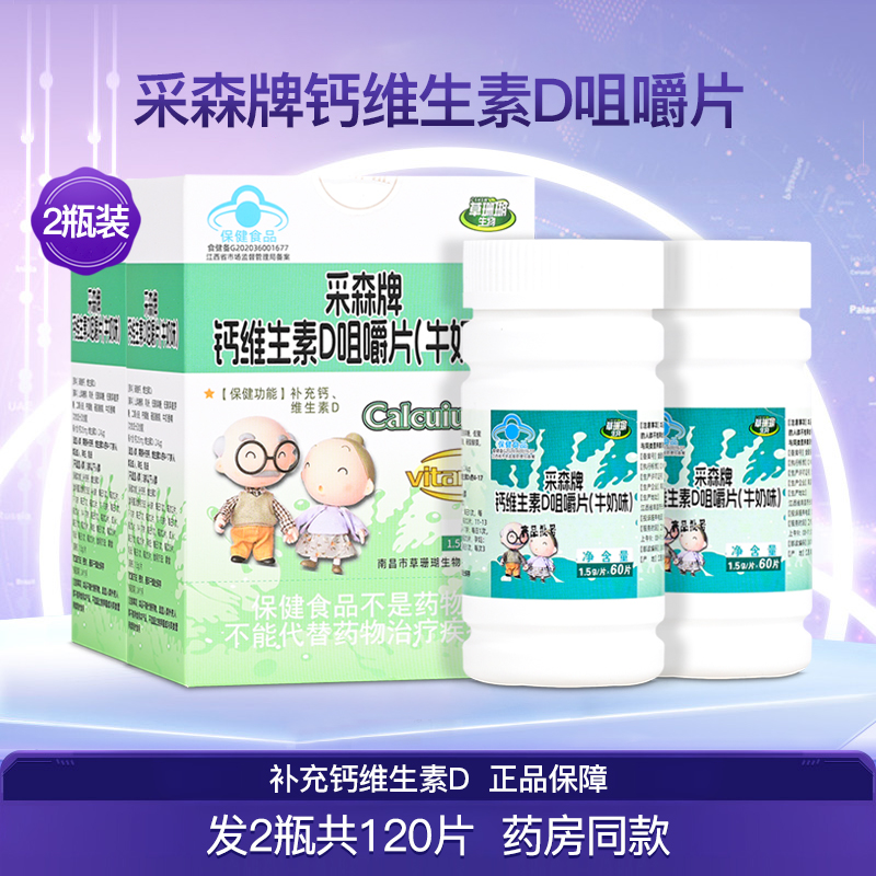 采森牌钙维生素D咀嚼片