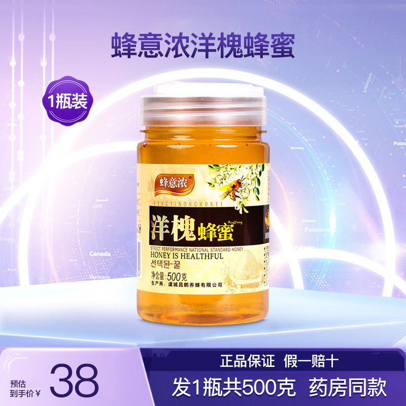 蜂意浓洋槐蜂蜜1瓶500克