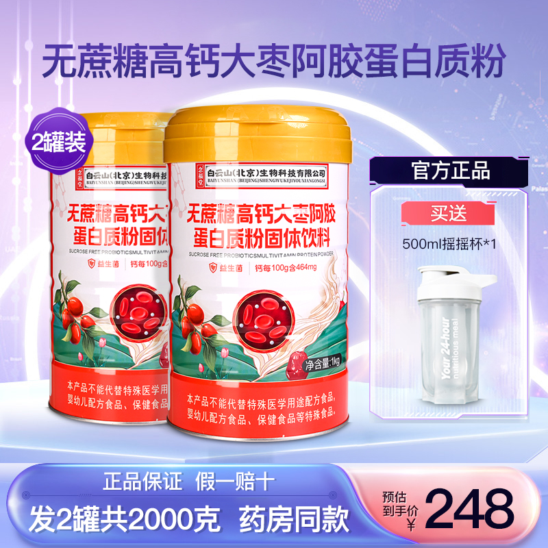 无蔗糖高钙大枣阿胶蛋白质粉