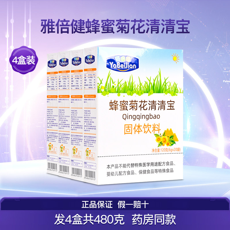 雅倍健蜂蜜菊花清清宝4盒共480克