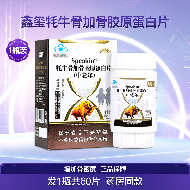Speakin牦牛骨加骨胶原蛋白片