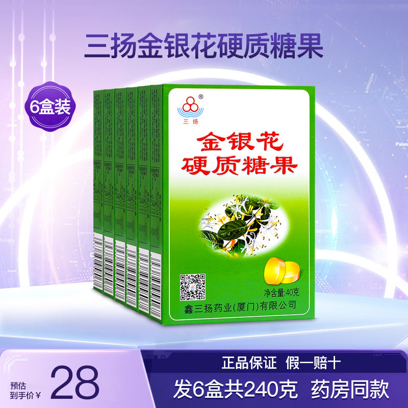 鑫三扬金银花硬质糖果