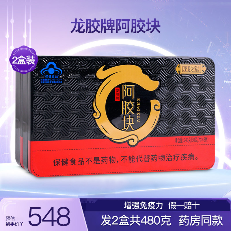 匠胶堂龙胶牌阿胶块山东滋补品铁盒东阿驴皮阿胶片保健品2盒480克