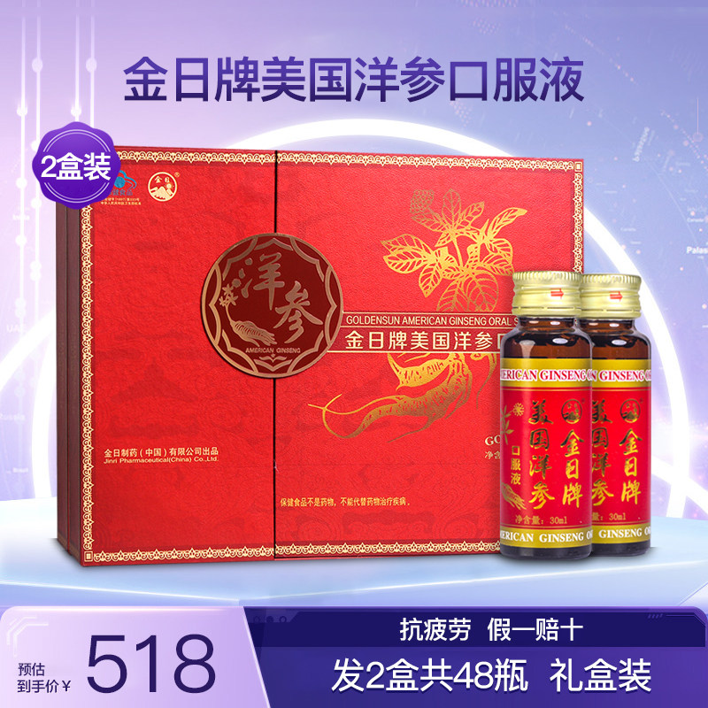 金日牌美国洋参口服液礼盒装