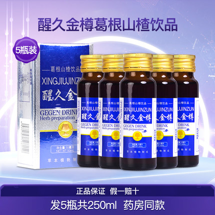 醒久金樽葛根山楂饮品口服液应酬植物饮料5瓶装