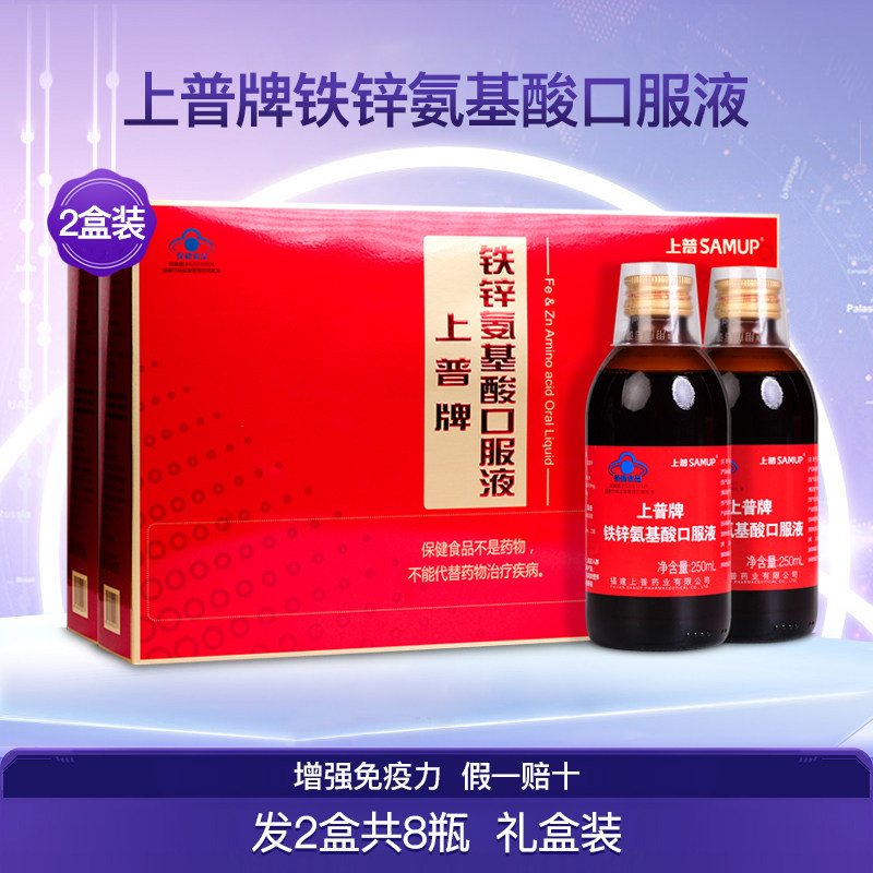 上普牌铁锌氨基酸口服液礼盒装增强中老年成人男女性免疫力2盒8瓶