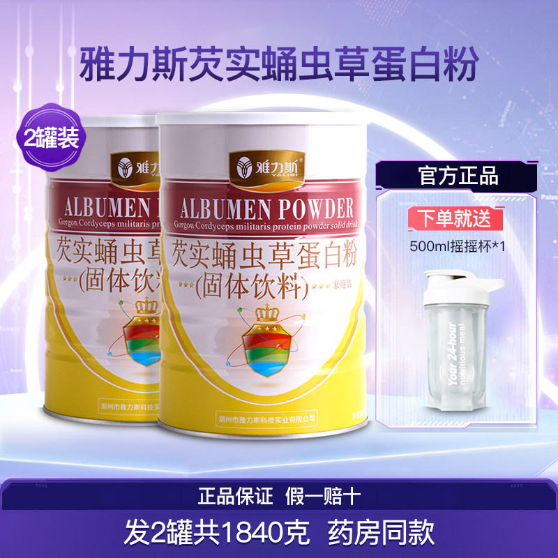 雅力斯芡实蛹虫草蛋白粉