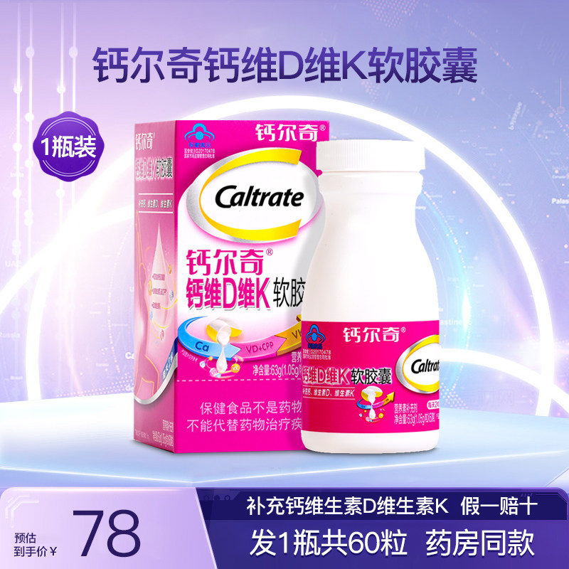 钙尔奇钙维D维K软胶囊