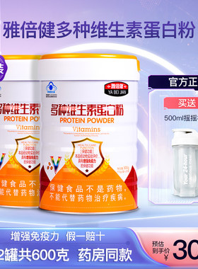 雅倍健多种维生素蛋白质粉2罐装