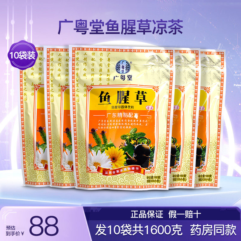 广粤堂鱼腥草固体饮料