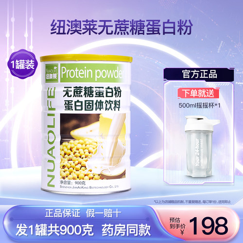 纽澳莱无蔗糖蛋白粉1罐共900克