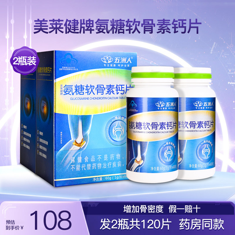 美莱健牌氨糖软骨素钙片