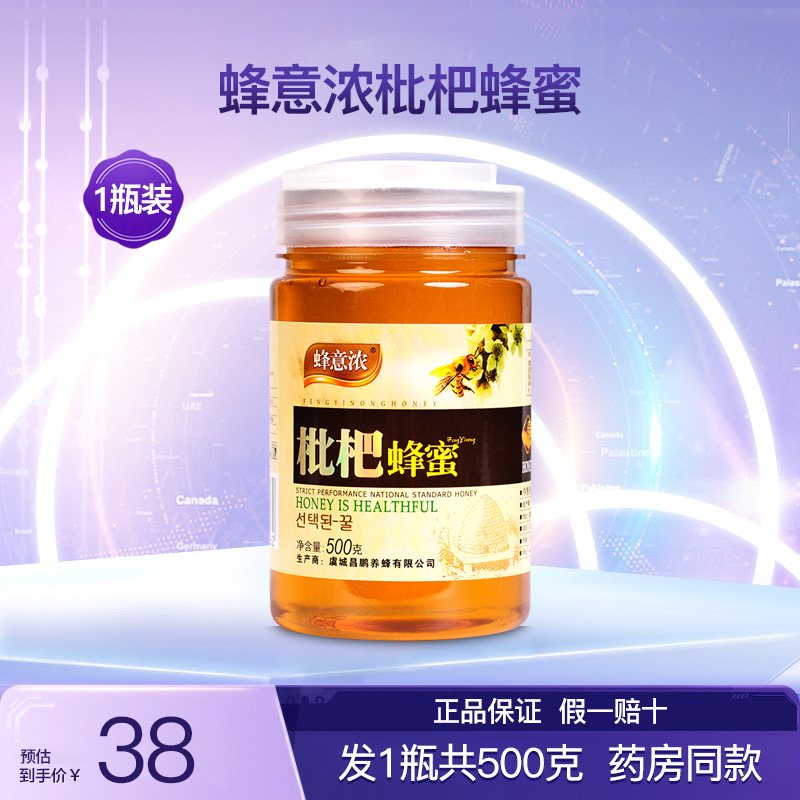 蜂意浓枇杷蜂蜜纯正天然农家洋槐蜜土蜜百花蜂蜜营养正品1瓶500克