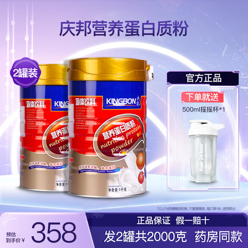 庆邦营养蛋白质粉2罐共2000克