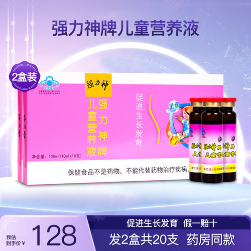 强力神儿童营养液正品
