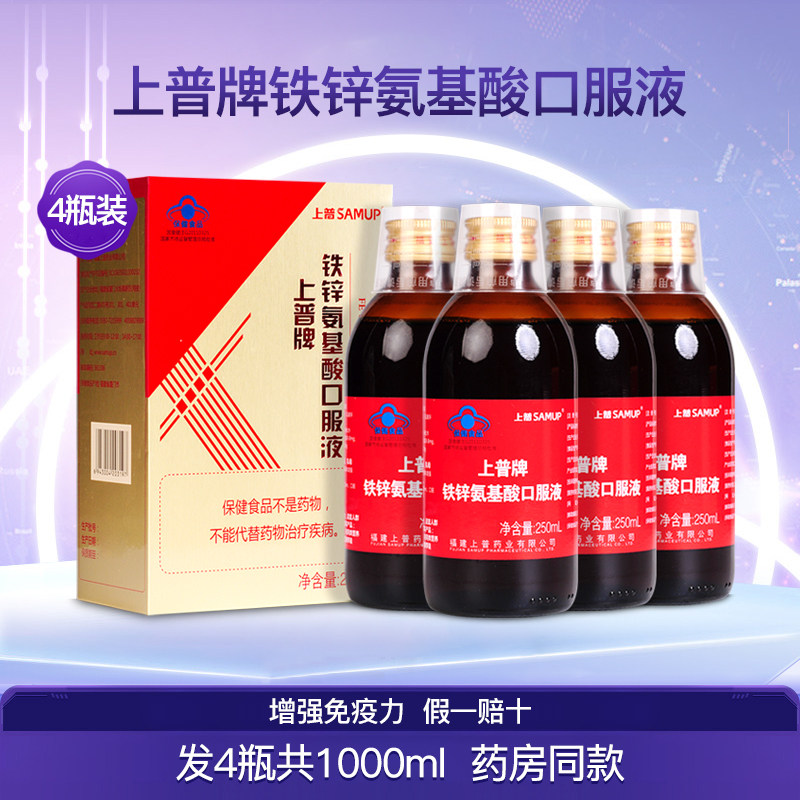 上普牌铁锌氨基酸口服液无糖型中老年成人安基酸保健品4瓶1000ml