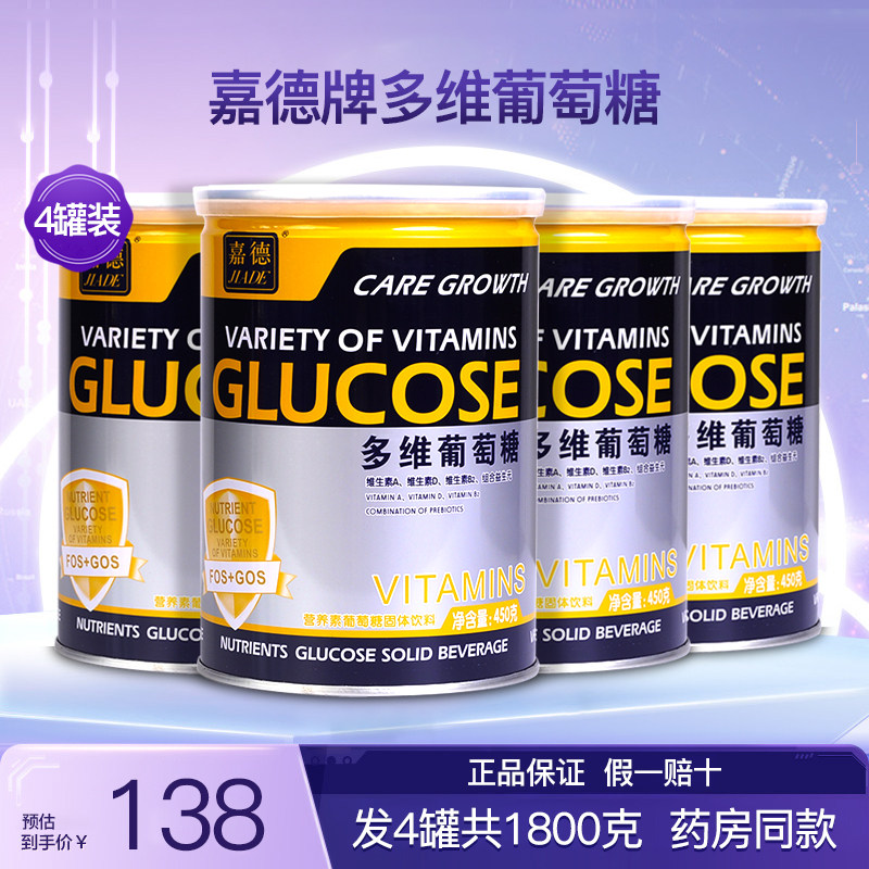 嘉德牌多维葡萄糖粉营养品低血糖益生元4罐1800克