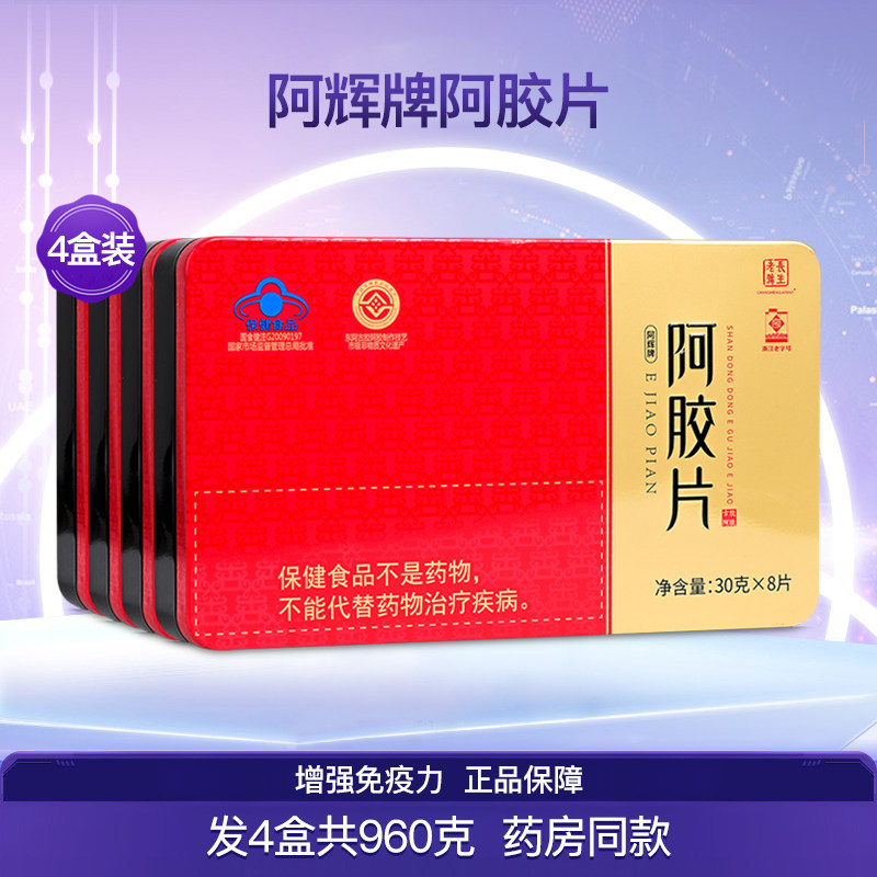 长生老号阿辉牌阿胶片