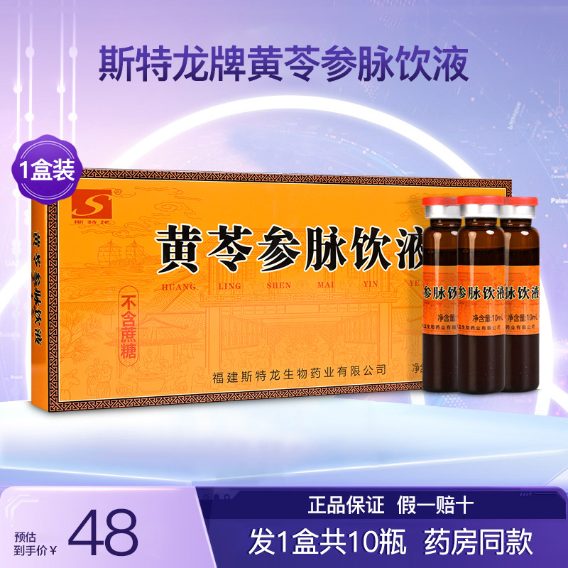 斯特龙黄苓参脉饮液1盒10瓶