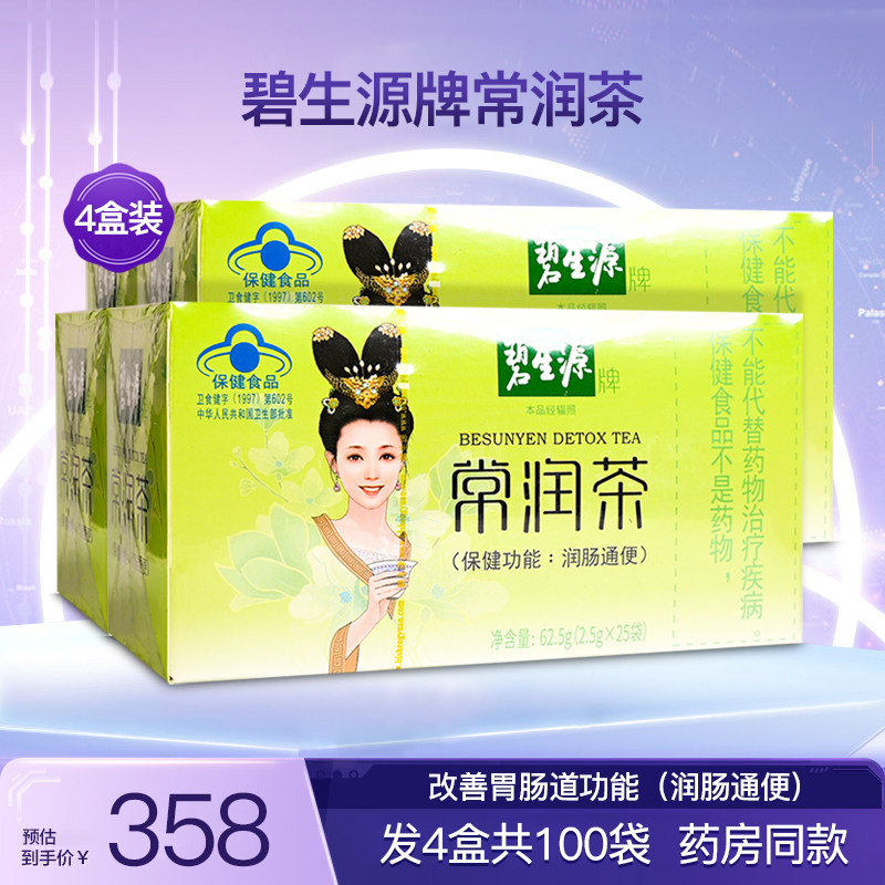 碧生源牌常润茶正品保证