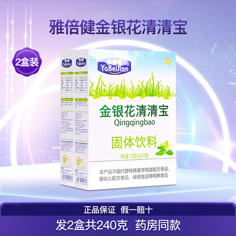 雅倍健金银花清清宝2盒共240克